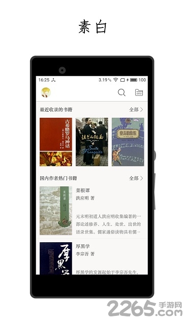 厚墨APP(電子書閱讀器)