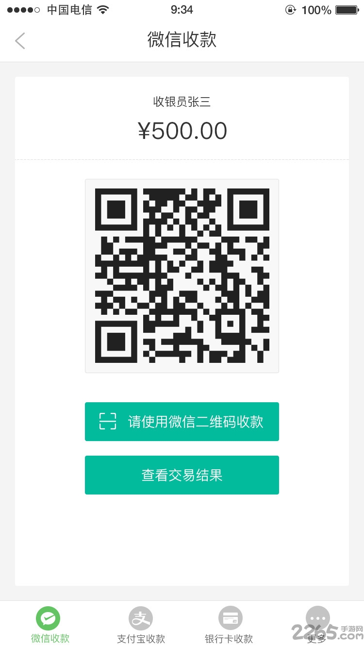 收款小精靈(小精靈商戶通)