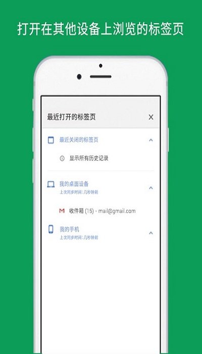 谷歌瀏覽器APP