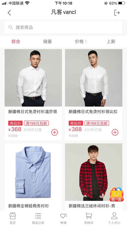 凡客誠品app vancl凡客誠品官方版下載