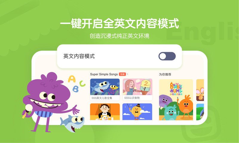 小小優(yōu)趣(英語啟蒙)