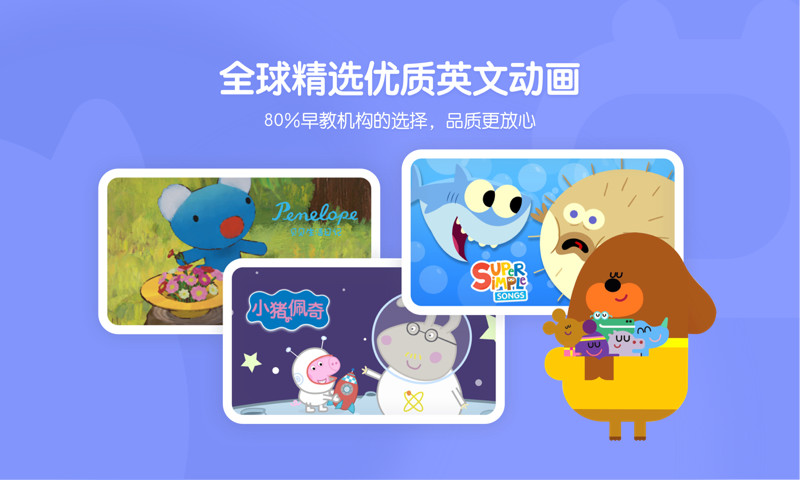 小小優(yōu)趣(英語啟蒙)