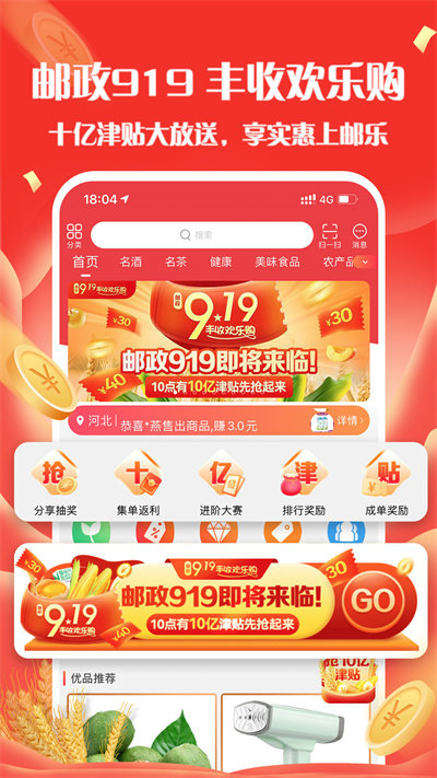 郵樂小店APP