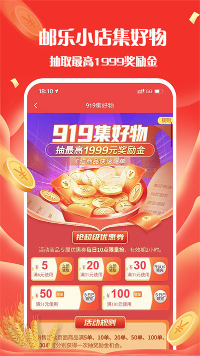 郵樂小店APP