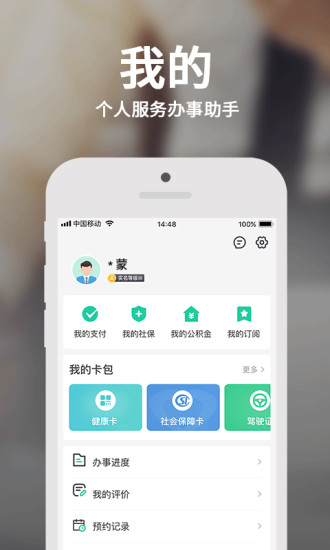 蒙速辦軟件 蒙速辦app下載