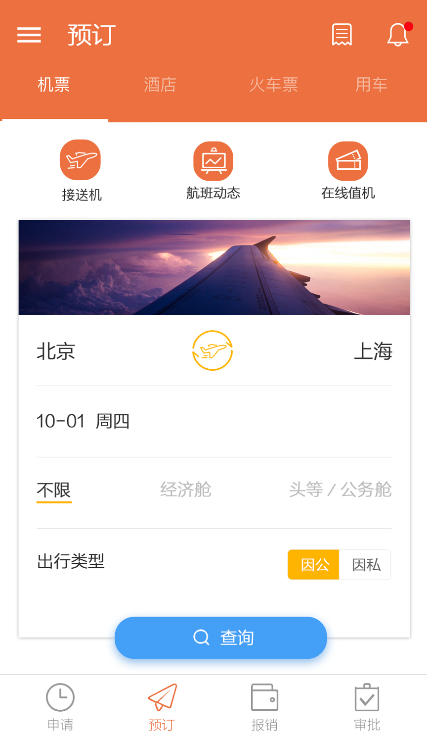 紅橘微財務(wù)APP