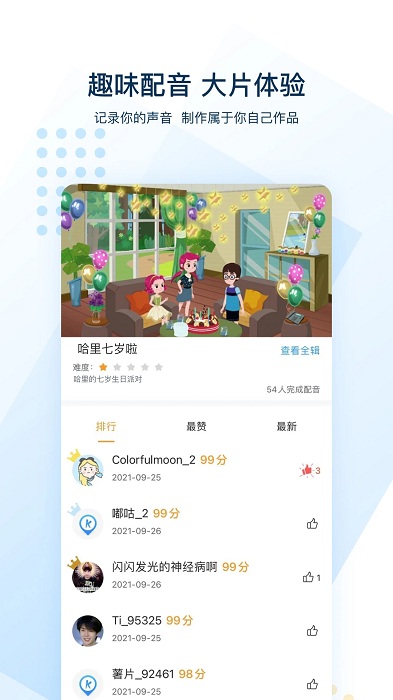 可可英語APP
