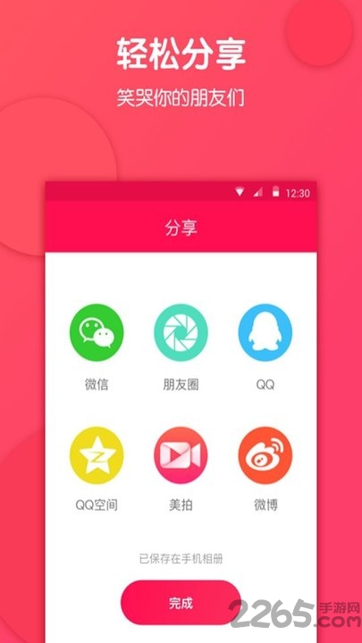 換頭搞怪相機(jī)