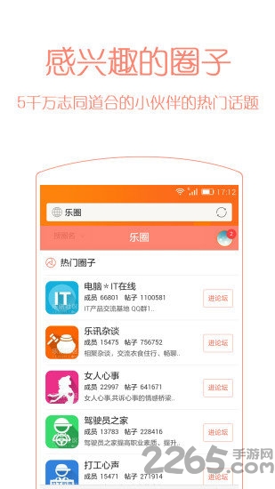 樂訊社區(qū)手機客戶端