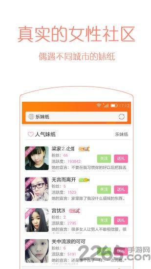 樂訊社區(qū)手機客戶端