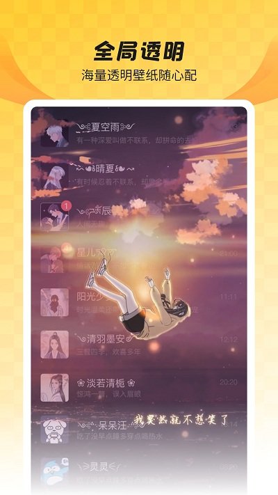 微信全局透明壁紙