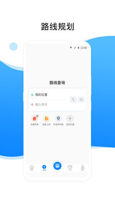 益陽(yáng)行(公交出行)