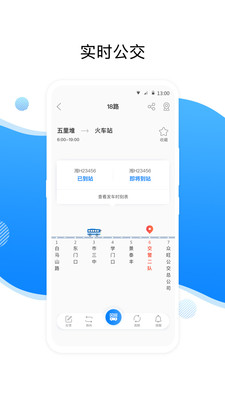 益陽(yáng)行(公交出行)