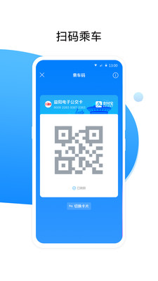 益陽(yáng)行(公交出行)