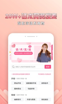 聊天話術(shù)大全