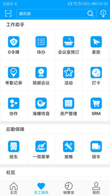 廣企通APP
