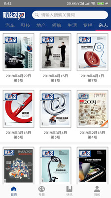 財經(jīng)網(wǎng)APP