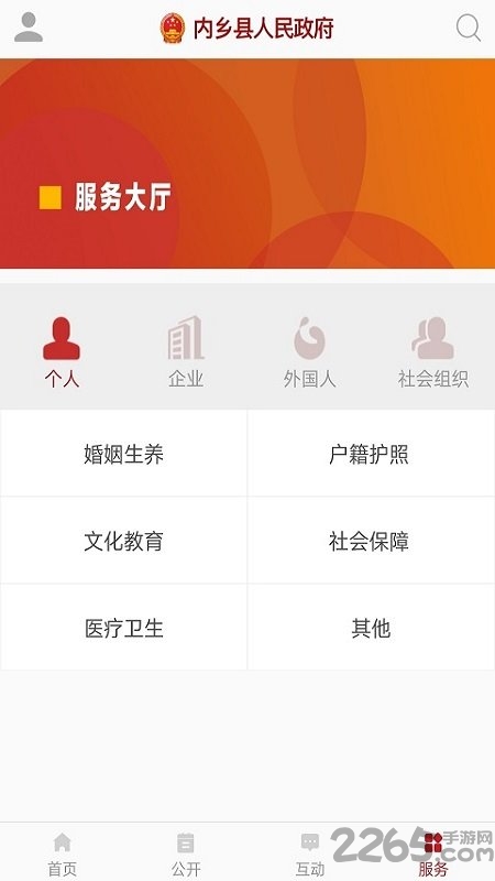 內鄉(xiāng)政務APP