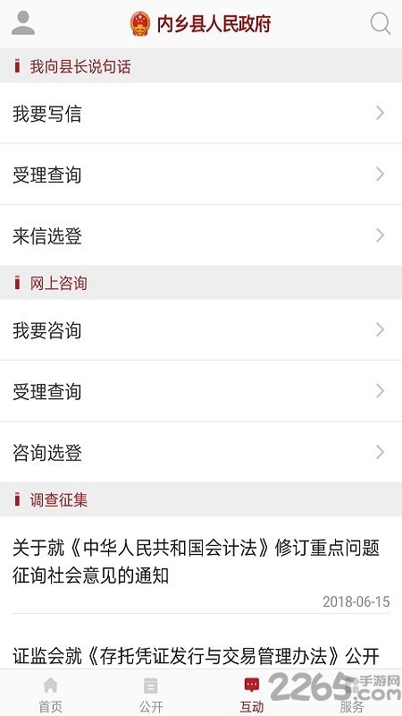 內鄉(xiāng)政務APP