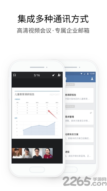 企業(yè)微信APP