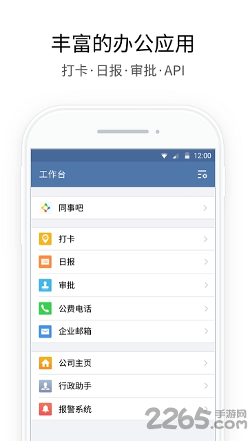 企業(yè)微信APP