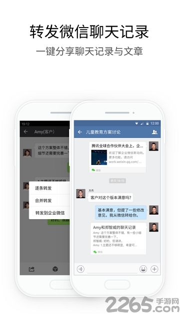 企業(yè)微信APP