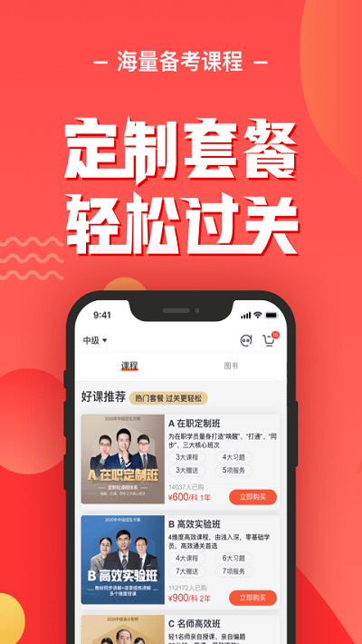 會計云課堂官方版