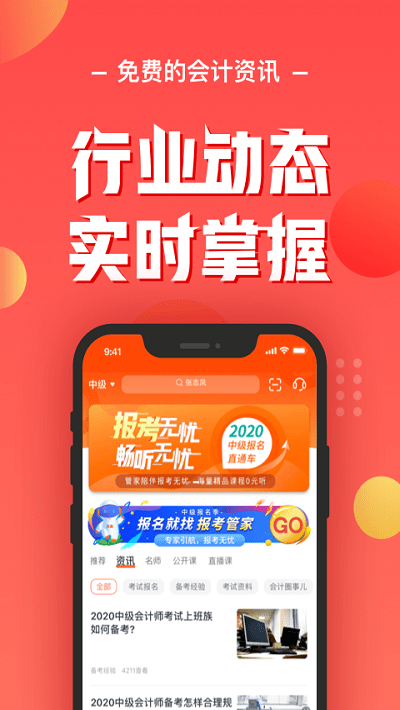 會計云課堂官方版