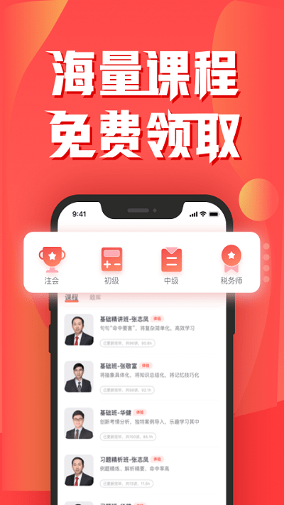 會計云課堂官方版
