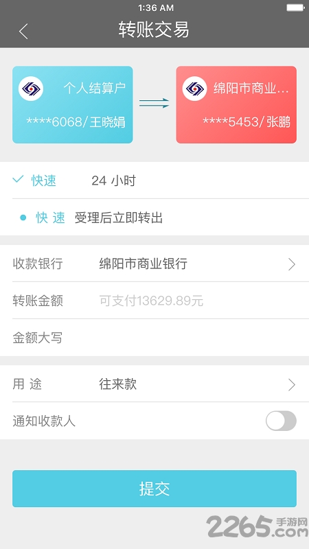 綿陽市商業(yè)銀行APP下載