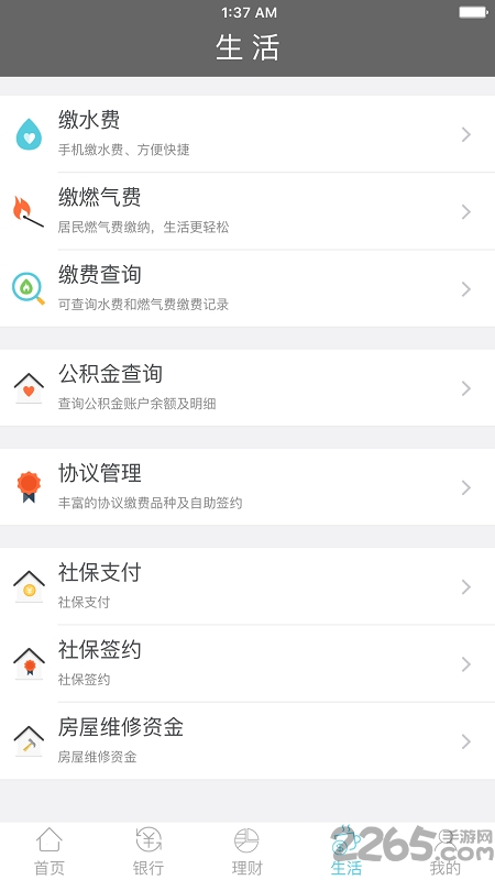 綿陽市商業(yè)銀行APP