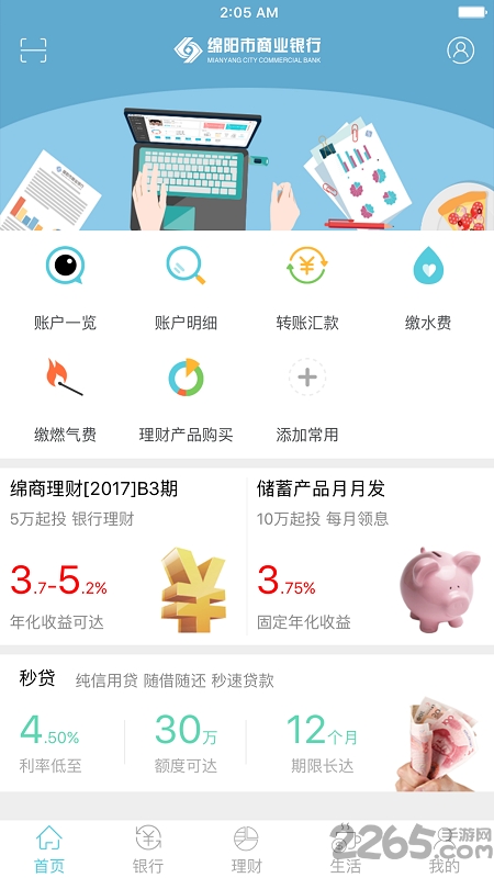 綿陽市商業(yè)銀行APP