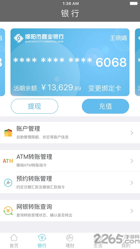 綿陽市商業(yè)銀行APP