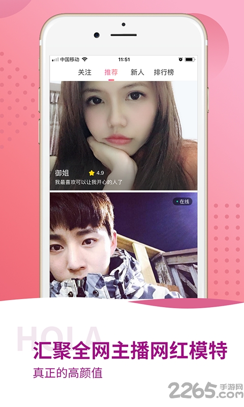 hola紅辣椒軟件下載