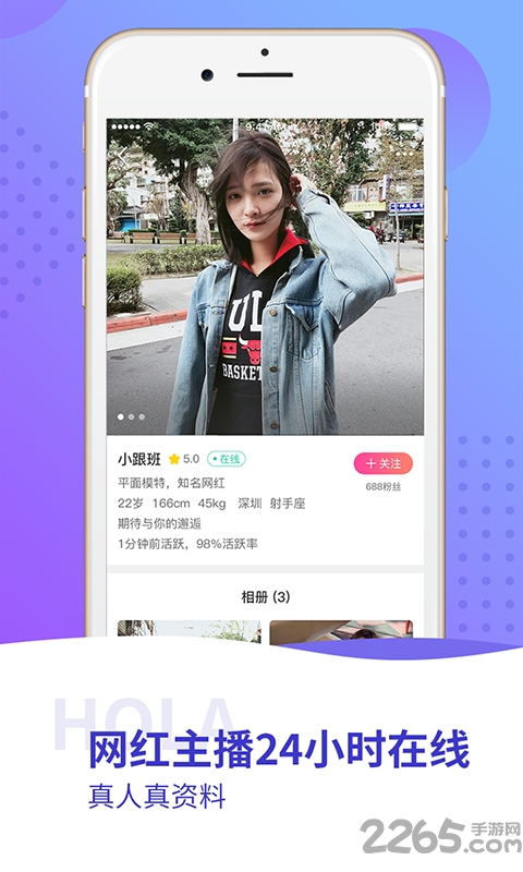 Hola紅辣椒app下載