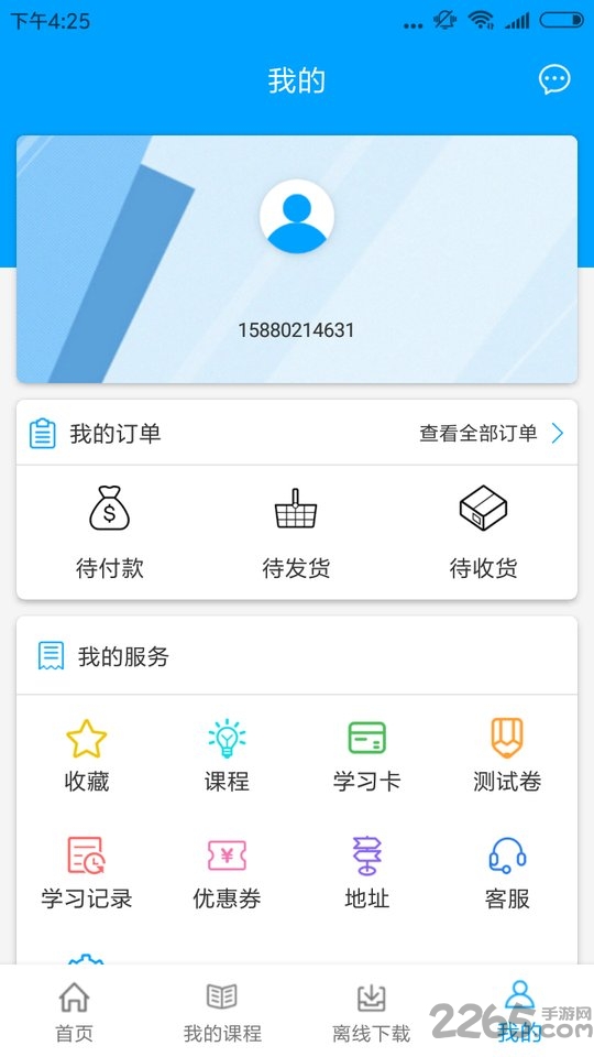 聚創(chuàng)云課堂app 聚創(chuàng)云課堂軟件