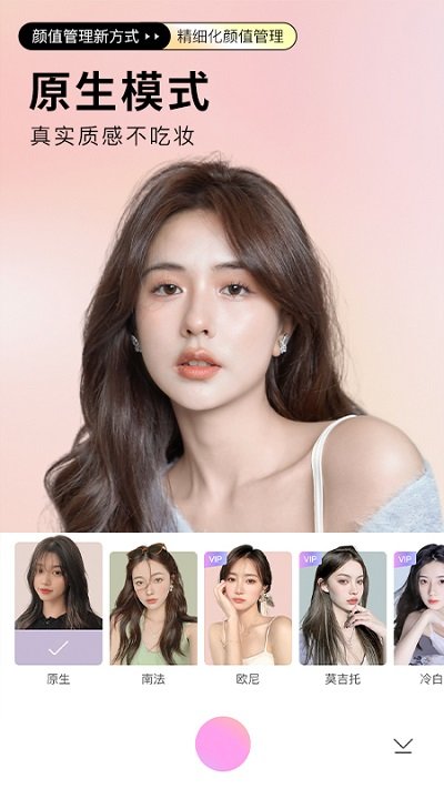 beautycam美顏相機(jī)最新版本 BeautyCam美顏相機(jī)
