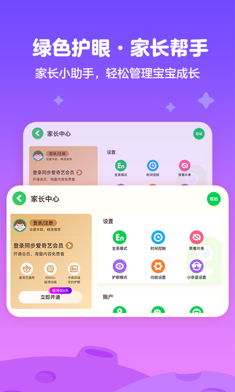 愛奇藝奇巴布兒童版