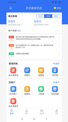 鳳網(wǎng)e家政APP