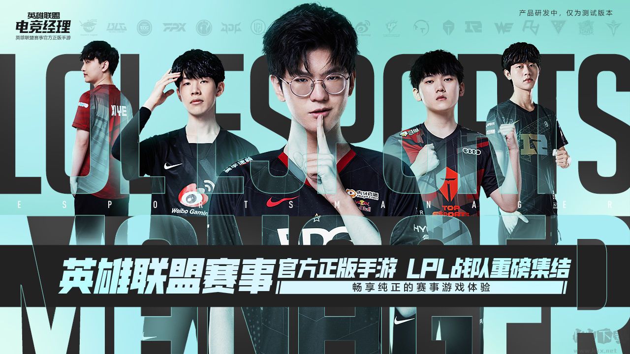 英雄聯盟電競經理