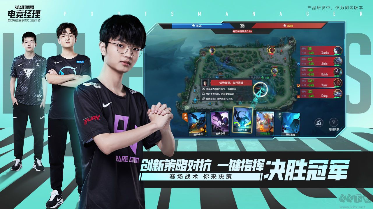 英雄聯盟電競經理