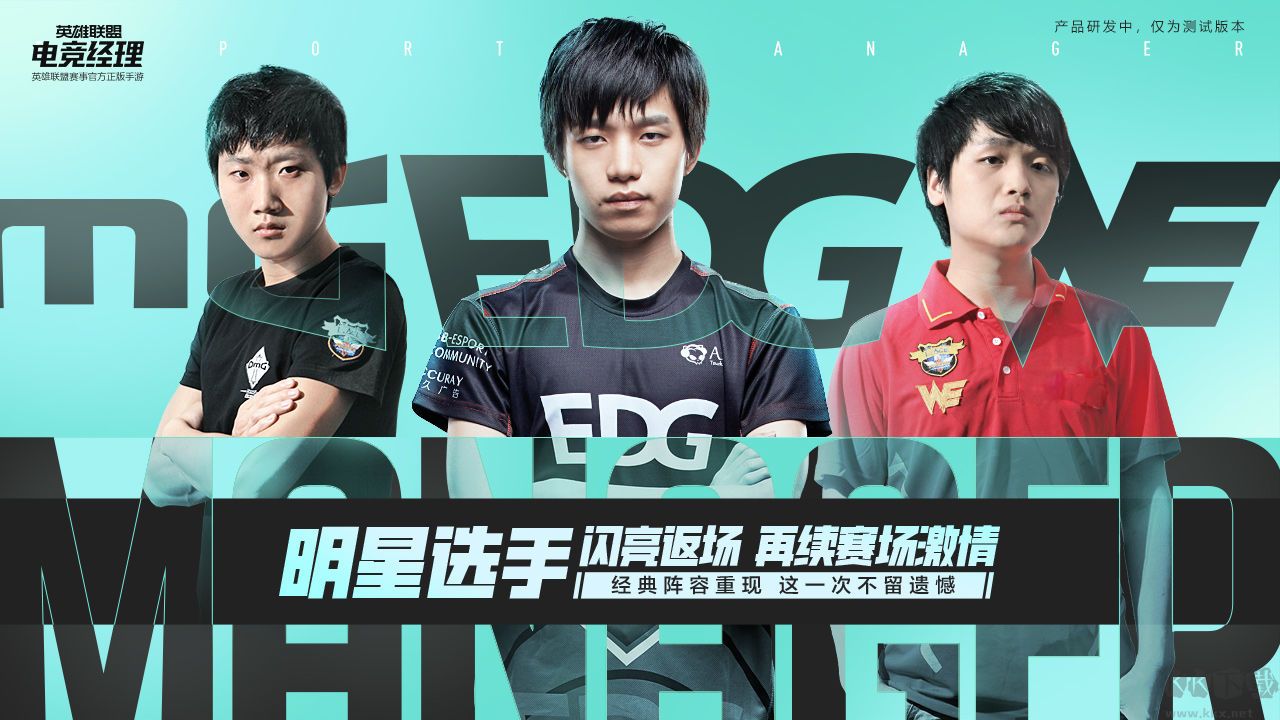 英雄聯盟電競經理