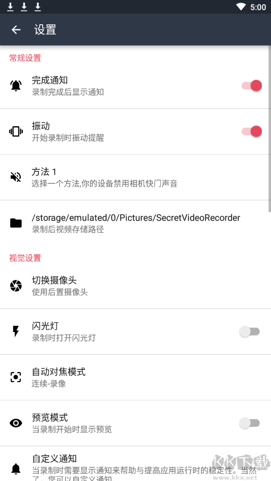 隱秘錄像APP