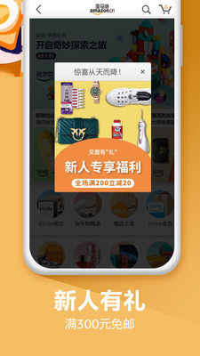 亞馬遜購(gòu)物APP