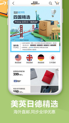 亞馬遜購(gòu)物APP