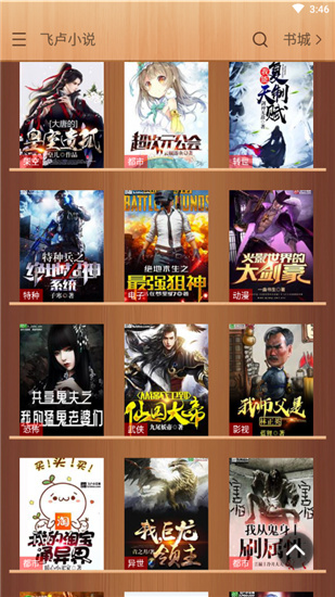飛盧小說網(wǎng)手機版