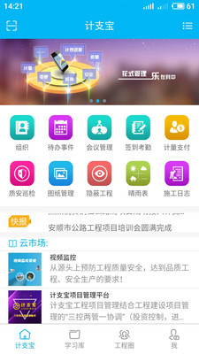 計支寶(工程項目管理)