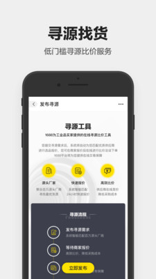 1688工業(yè)品APP
