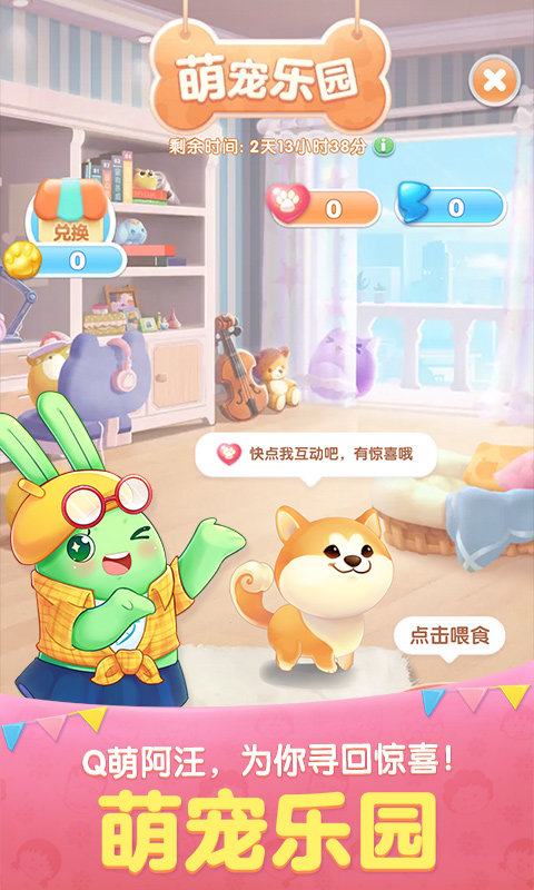 天天愛消除官方版