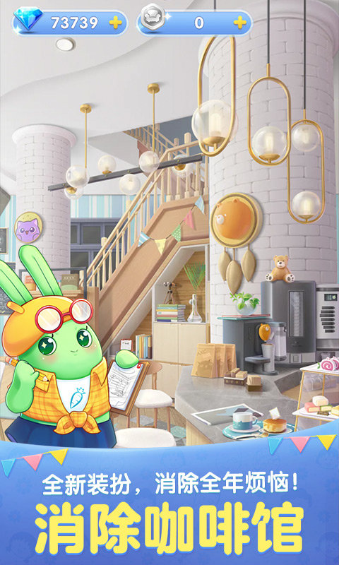 天天愛消除官方版